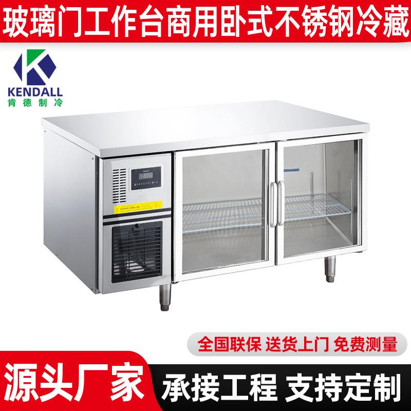 肯德直冷商用冷藏冷冻双温工作台操作台冰箱冰柜平台雪柜台式冷柜