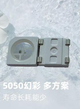 5定制050彩内置ic灯珠500RGB5幻彩贴片全彩可编程高5050幻彩亮LED