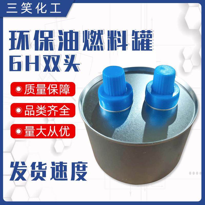 环保油6燃料罐外自助餐热源精炉酒马口铁罐H双头卖油环保燃VYU料