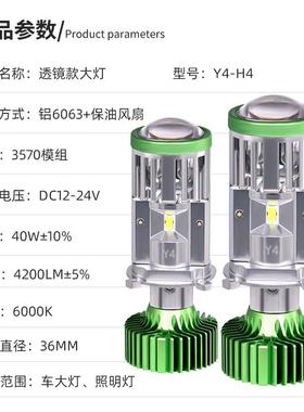Y厂家ledY4-H4汽车灯4-HE4透镜款3570模组大灯体36MM汽车LD前大灯