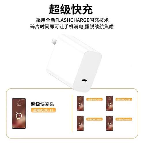 适用vivo机i据qoo120W充电器超级闪充78/10/pro/氮化镓爱酷11手neo插头5快充双T120Wype-C数线正品x90x100原