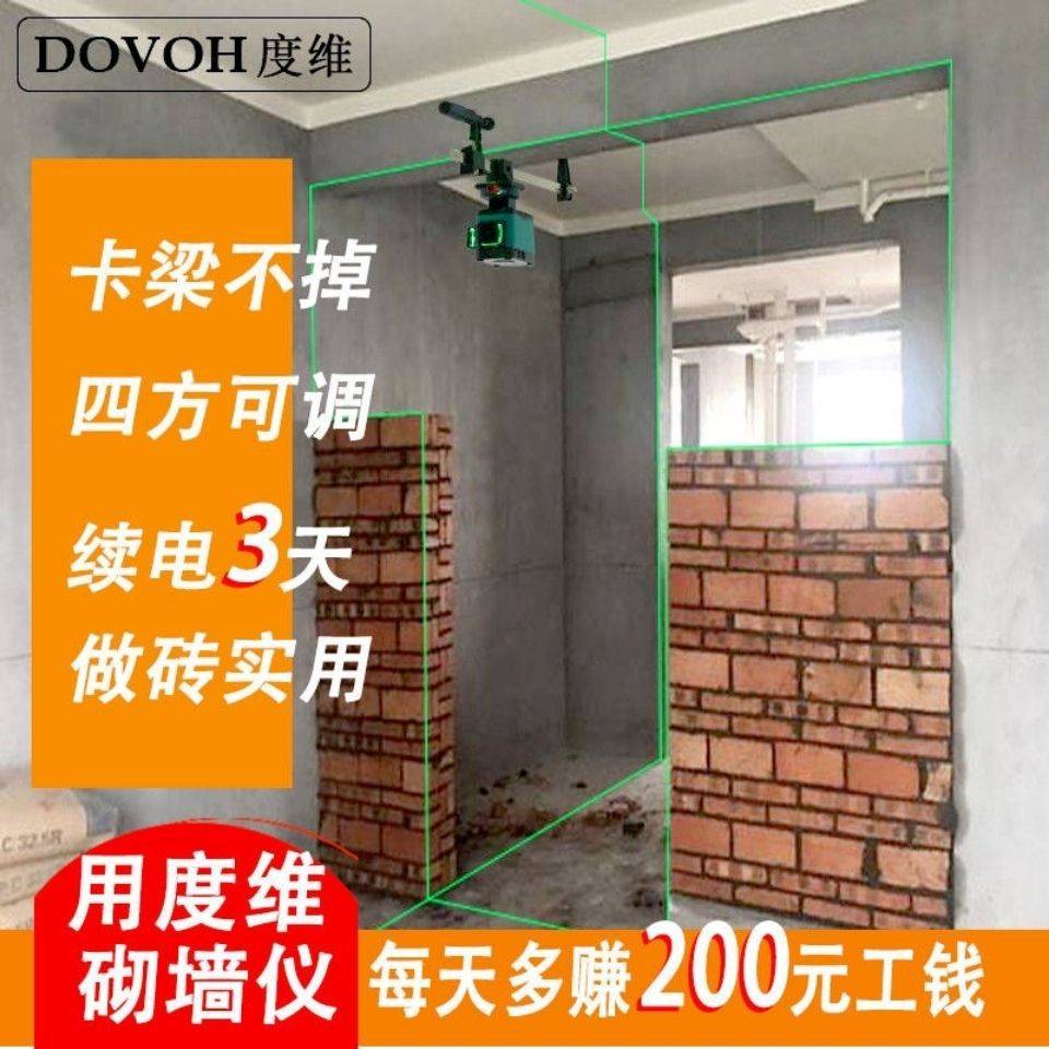 度维新款砌砖水平仪8线12线绿光高精度强光红外线水平仪砌墙神器