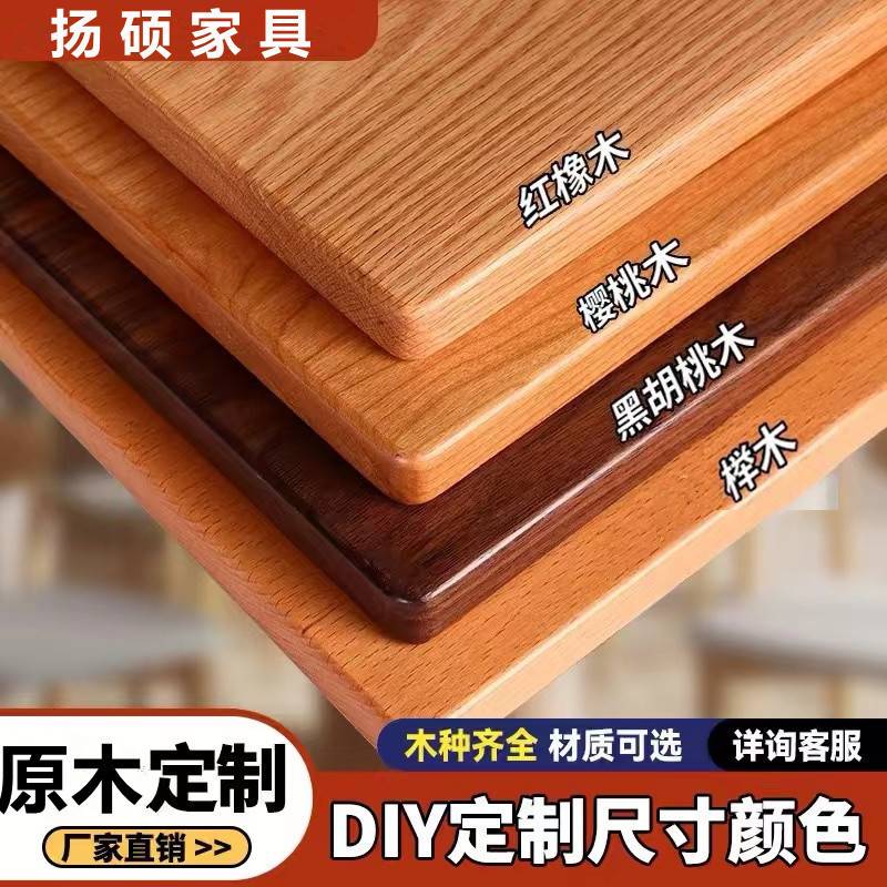 红白橡木桌板樱桃木升降书桌面板窗台板白蜡木榉木吧台面板餐桌板