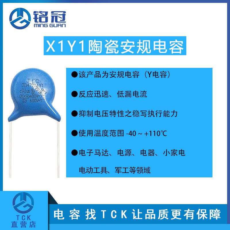 家直销陶瓷安规P电容器Y1厂400VAC472M0400VAC47.0047UF4.NF10M7M