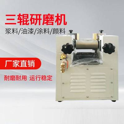 三辊研磨机实验室颜料高粘度物料硅酮胶三辊机精密涂料调色