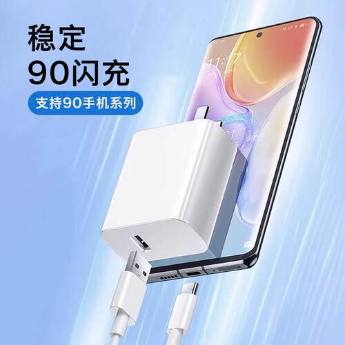 90W适用vivoY500充电器闪充双引擎闪充ovi器voy500Pr闪充头插头极速充Y500系列手机充电加闪长2米线套装
