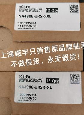 德国INARNZ滚针轴承8RNA4O90-2RSR-XL圈IR4内0X48X23-IS1-F-XL等