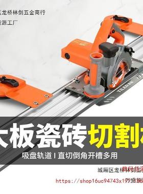 款岩切板大板便携式道切割机直倒轨角45度斜角海棠角一体切OCF割