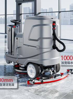 扬子X5驶式商洗地机用驾工业电车间食堂XVQ车库用动拖地机清扫车