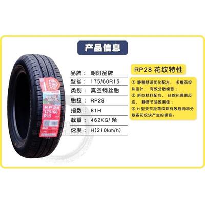 朝长轮胎175/60RKSH15RP2881H启吉利远景辰X1安奔阳奔玛驰1756015