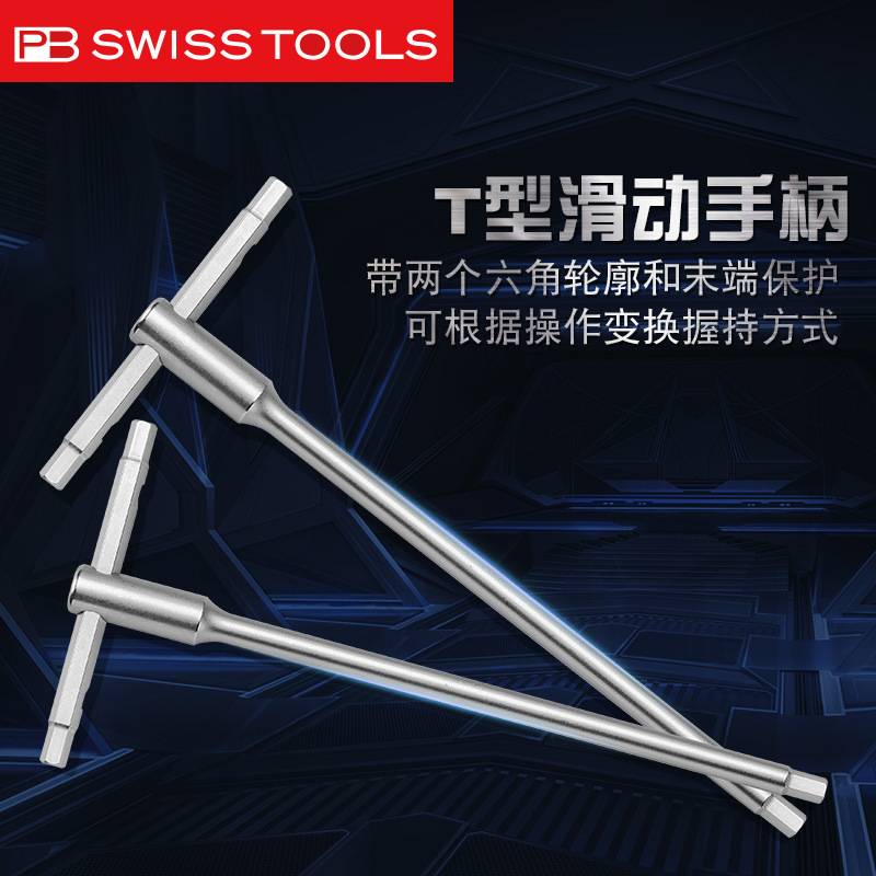 瑞士PB1204进口T型可滑动内六角扳手内六方平头3号六角匙6角单支