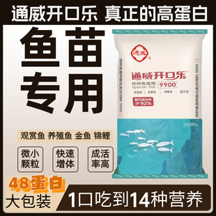 通威开口乐鱼苗水花开口鱼饲料小型淡水观赏锦鲤苗养殖高蛋白颗粒