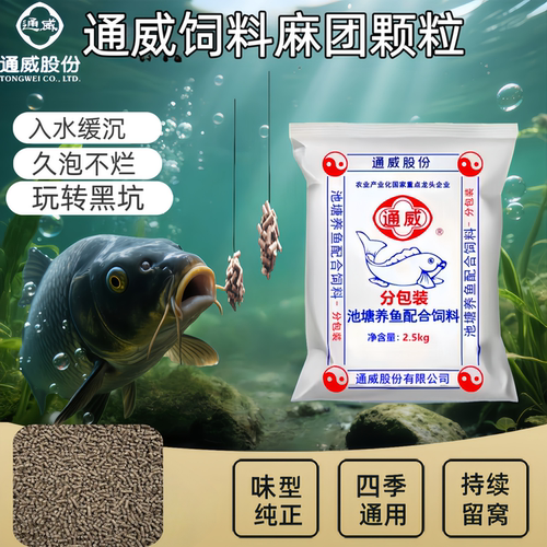通威鱼饲料麻团颗粒小黑坑打窝料
