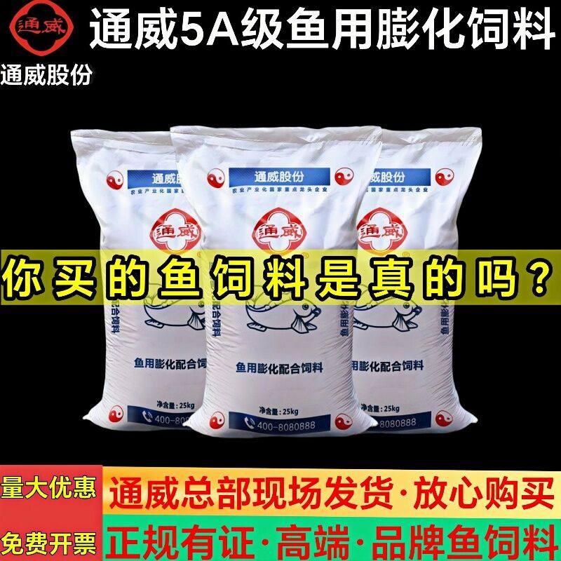 通威鱼饲料淡水鱼养殖通用