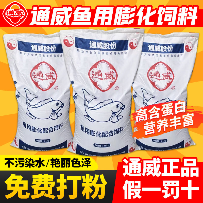通威鱼饲料高蛋白养殖鱼饲料颗粒