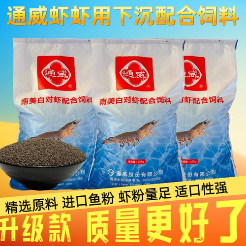 通威淡水养殖对虾专用饲料