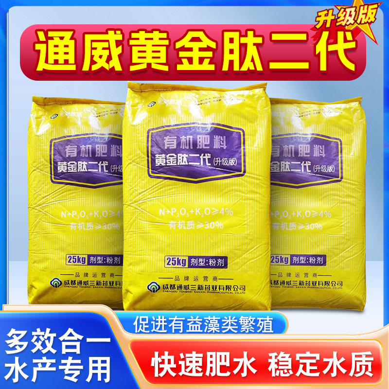 通威三新制黄金肽调水稳水改底丰产淡水鱼虾蟹类养殖培藻多效合一
