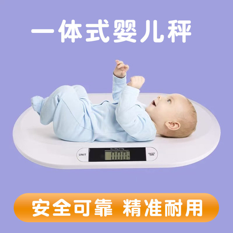 2025新款婴儿秤宝宝体重秤高精度