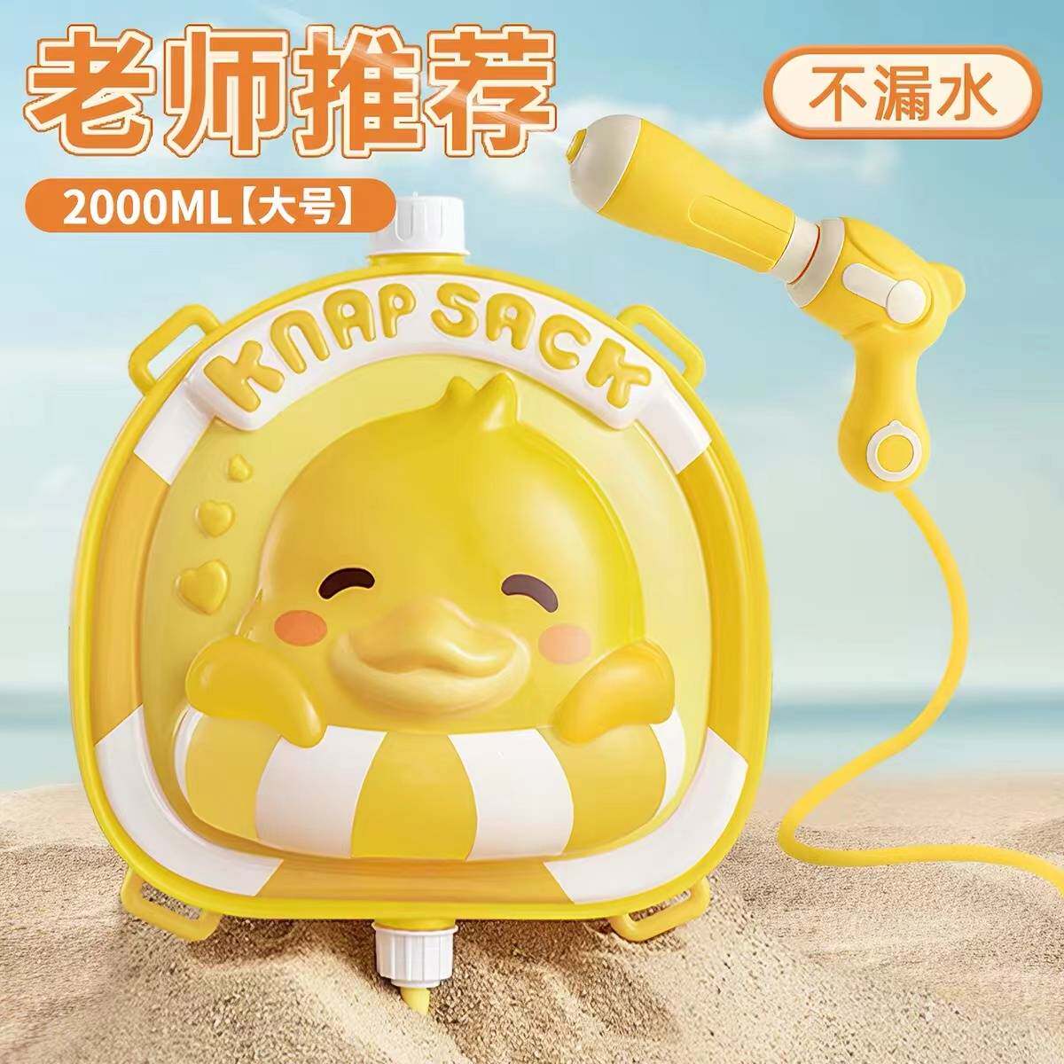 黄小鸭男孩卡通背包水枪儿童玩具