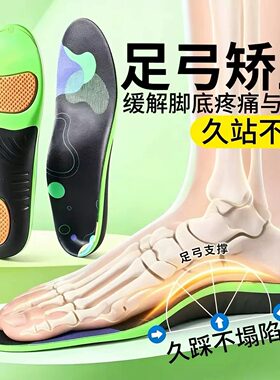 足弓支撑鞋垫男女运动减震专业