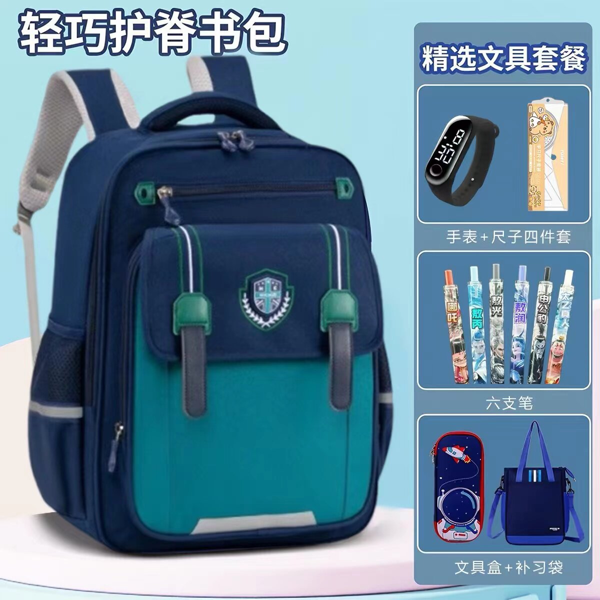 【新款测品福利】小学生书包男