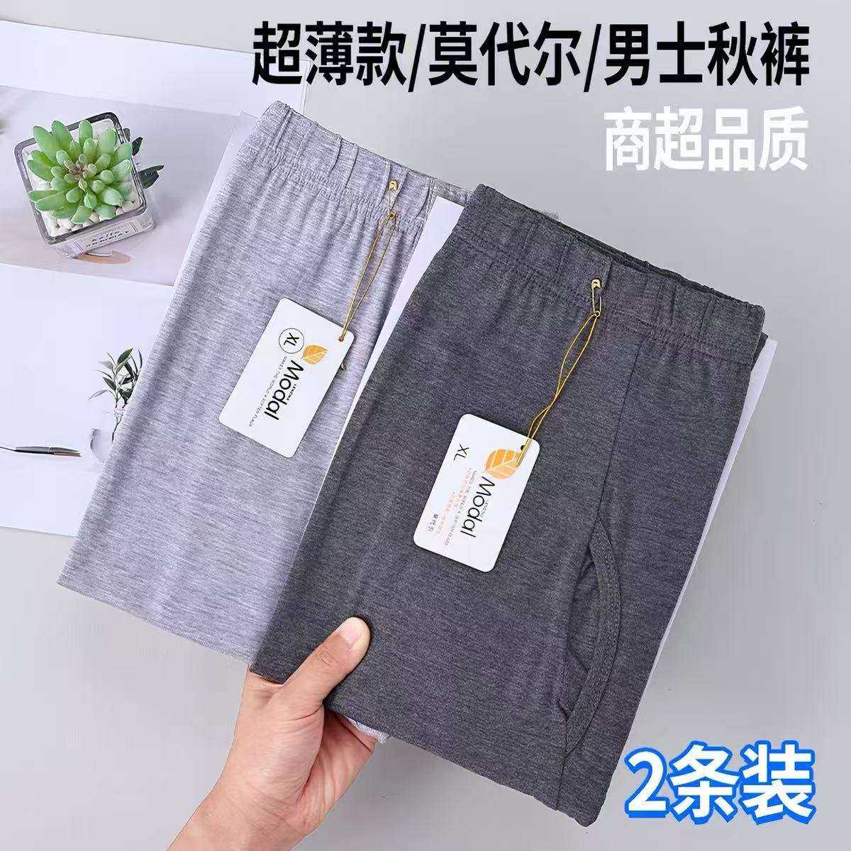 莫代尔秋裤男超薄款内穿衬裤线裤