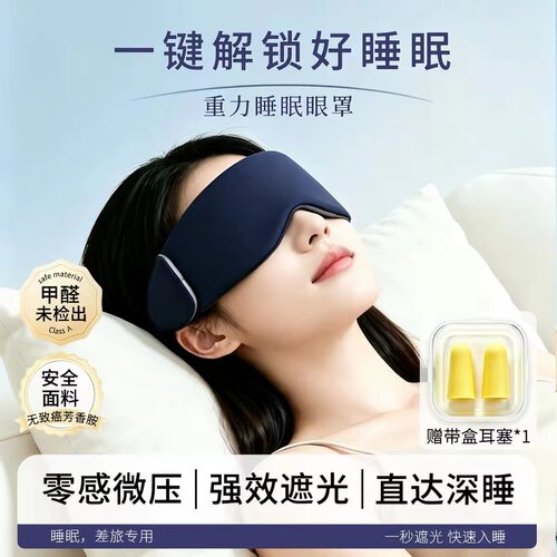 亚朵粉重力遮光冰丝睡眠眼罩