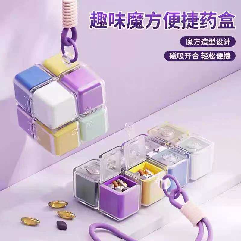 趣味魔方便捷药盒大容量密封防潮