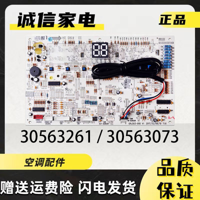 格力空调30563073显示板30563261