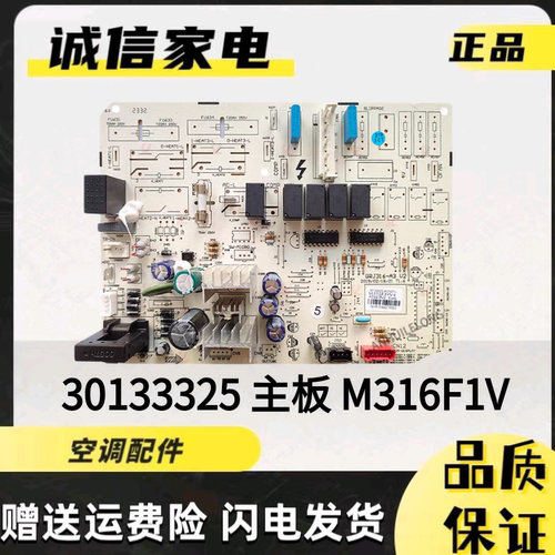 适用于格力3匹悦雅柜机空调内机主板30133325电路板M316F1V电脑板