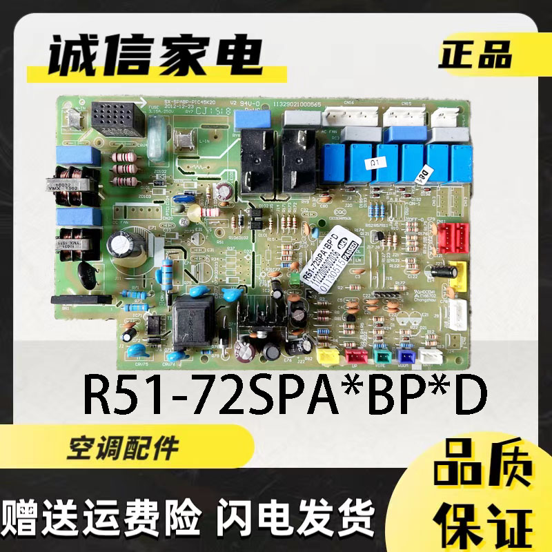 奥克斯空调主板R51-72SPA*BP*D
