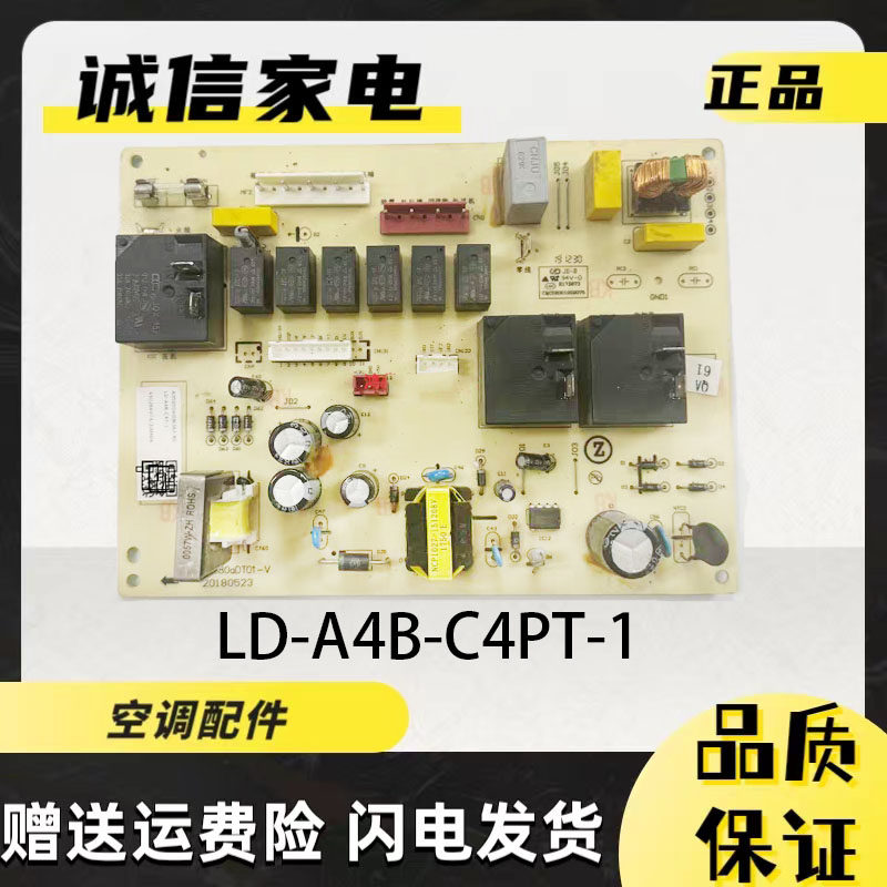 志高空调主板电脑板LD-A4B-C4T-1