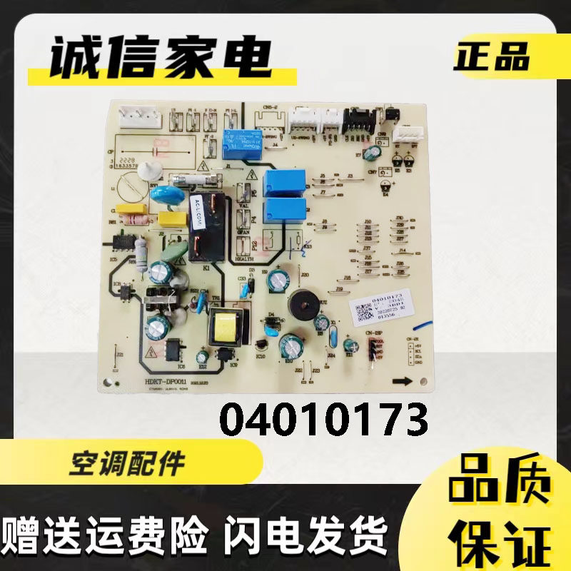 荣事达空调 挂机内机主板 电脑板控制板 线路板 板号04010173