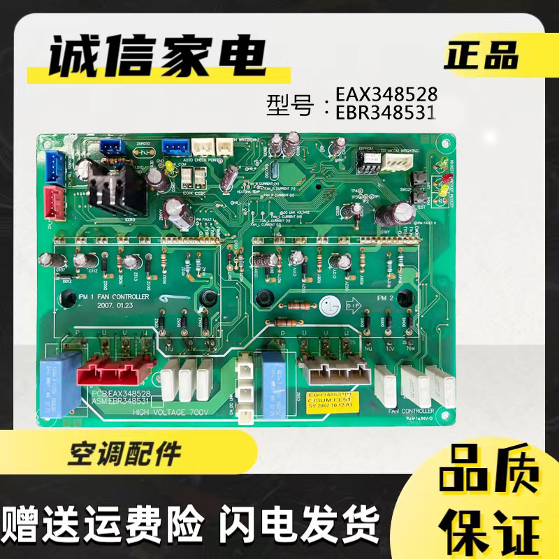 LG中央空调电脑板EAX348528模块