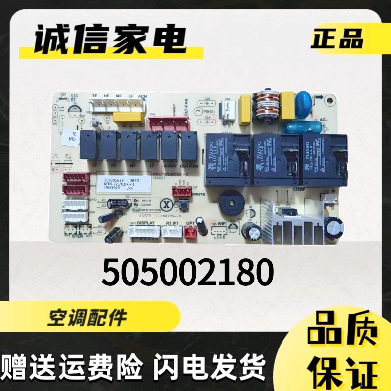 美博空调主板KFRD-72L/X.DK-P-1乐京控制板505002180电脑板电路板