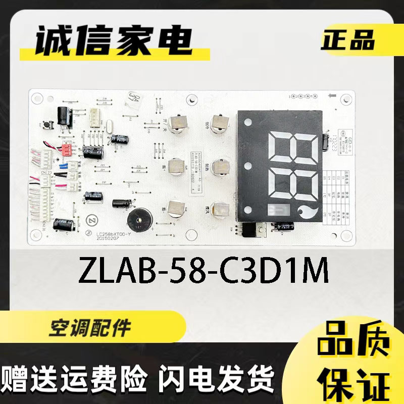 志高显示板操作板ZLAB-58-C3D1M