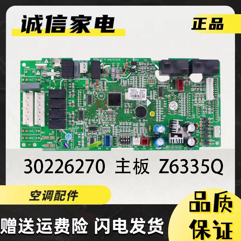 格力多联机主板30226270Z6335Q