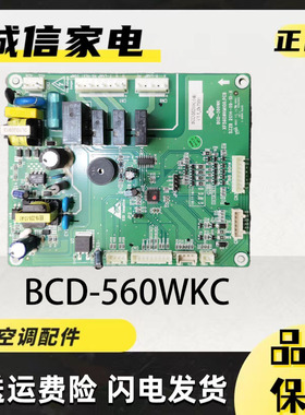 新飞冰箱 BCD560WKC 主板 主控板