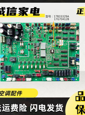 海信日立中央空调主板17B34448B P-2945 17B33329A