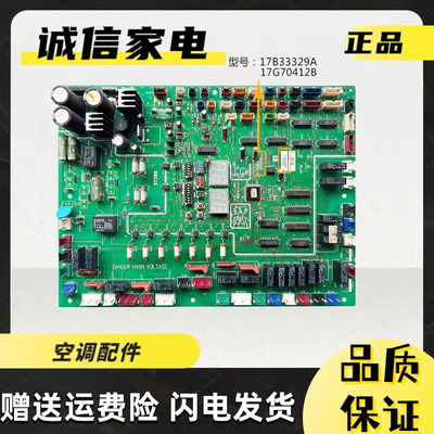 海信日立中央空调主板17B33329A