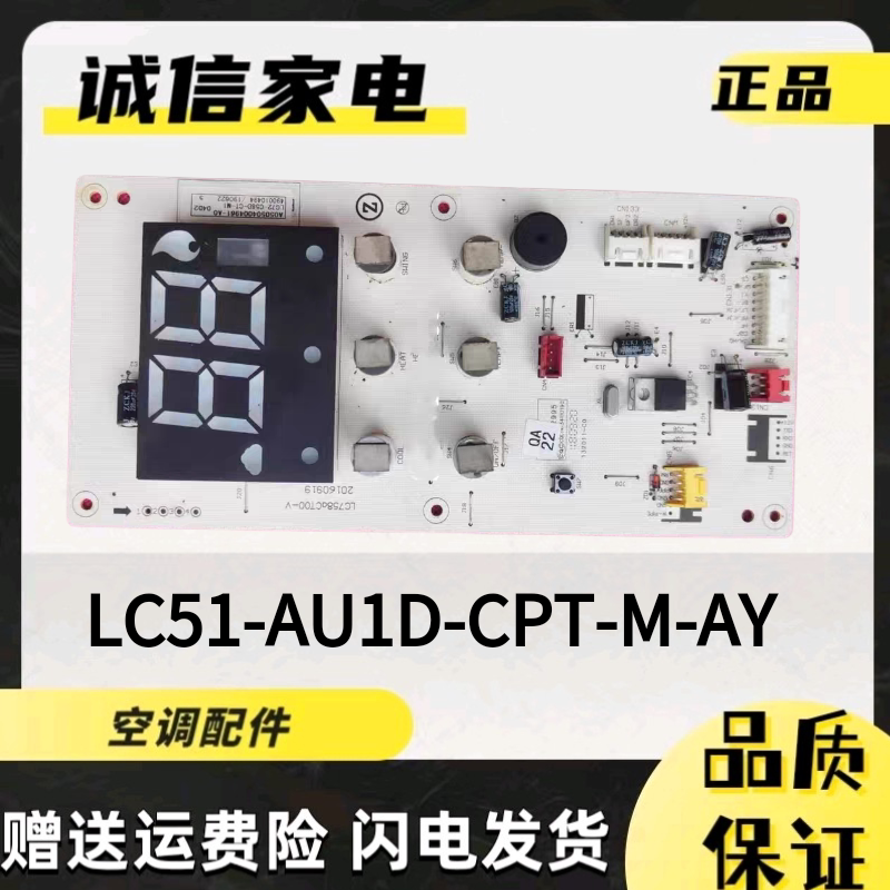 适用志高空调LC758aCT00-V 内机显示板LC51-AU1D-CPT-M触摸控制板