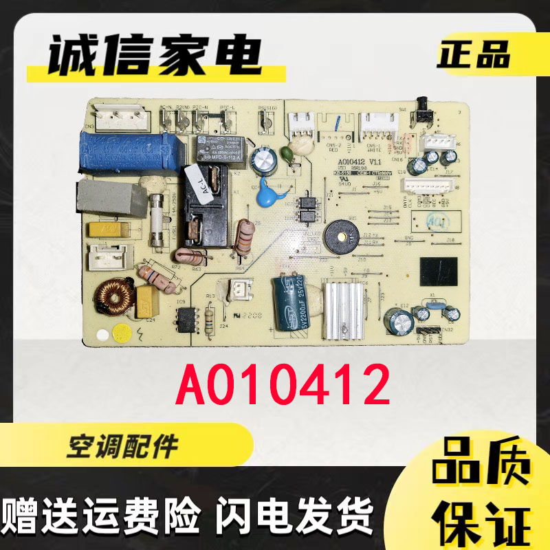 TCL空调电脑板控制板主板A010412