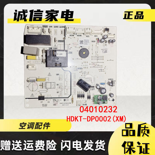 荣事达空调内机电脑主板04010232