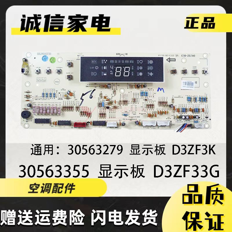 适用格力空调 D3ZF33G 显示板 30563355 原装控制板 30563279