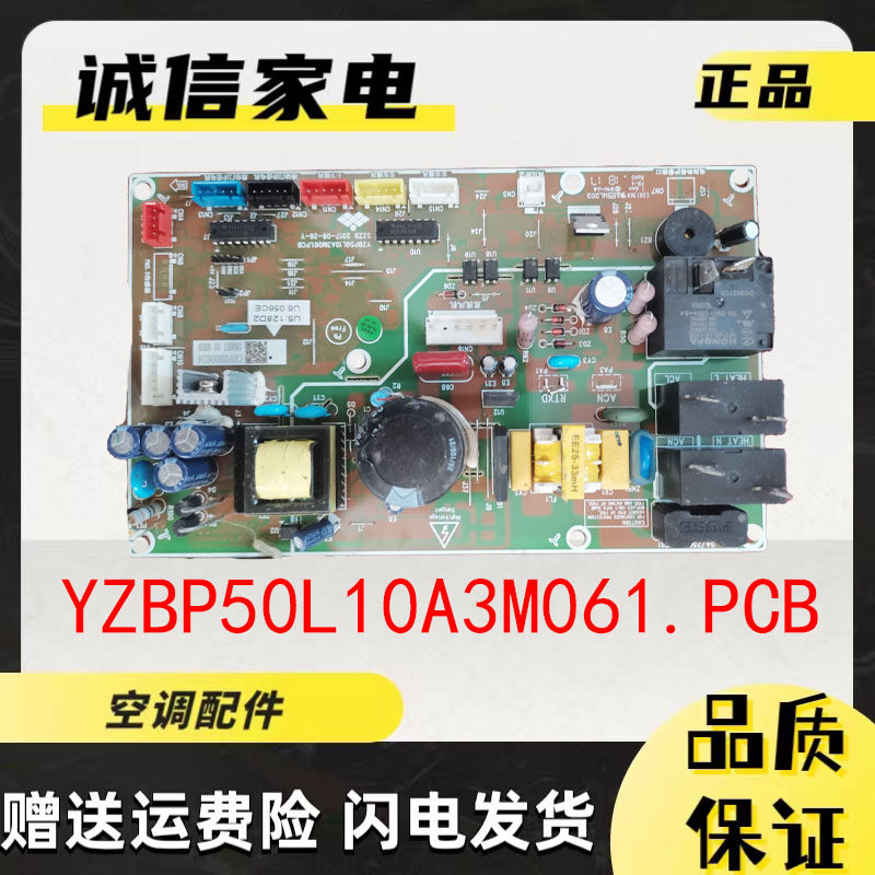 扬子空调板YZBP50L10A3M061.PCB