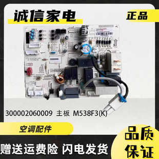适用格力空调挂机内机品悦 线路板300002060009主板M538F3K控制板