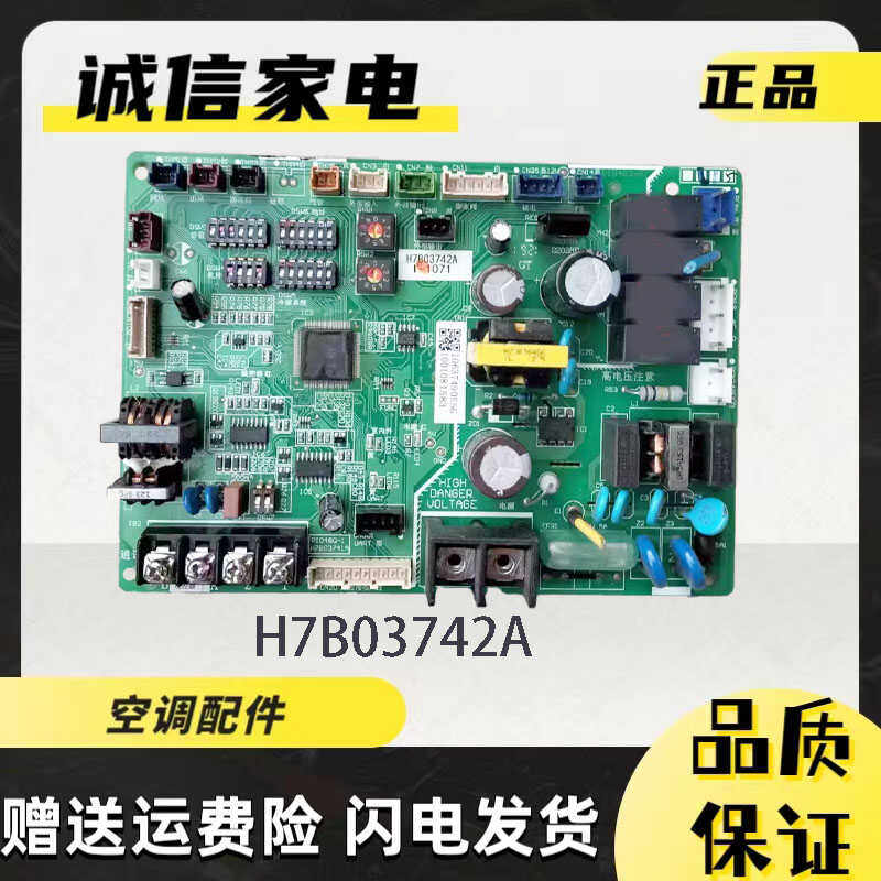 海信日立中央空调主板H7B03742A