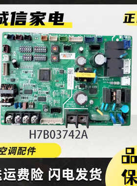 海信日立中央空调主板H7B03742A A1 PQ-310海信日立中央空调配件