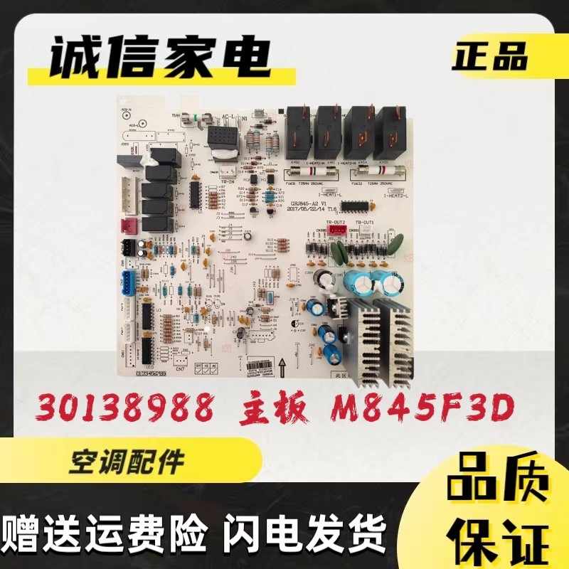 格力变频空调30138988I酷主板