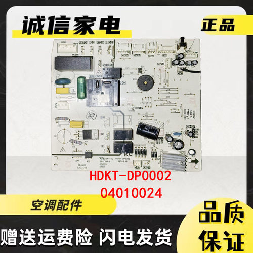 荣事达空调内机主板04010024
